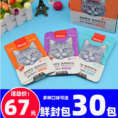 顽皮猫鲜封包宠物湿粮零食金枪鱼