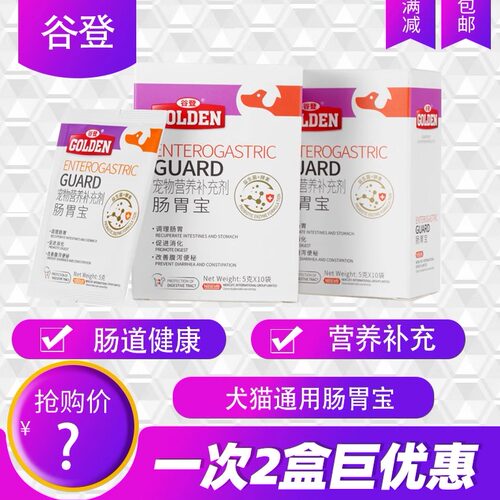 谷登犬猫通用肠胃宝益生菌