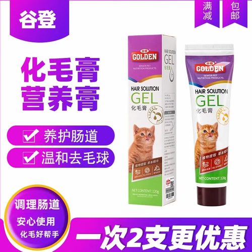谷登猫咪宠物化毛膏营养膏