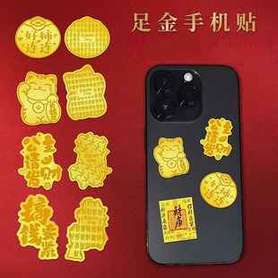 黄金招财暴富手机贴足金999金片2mg财神节金榜题名转运贴片小礼品