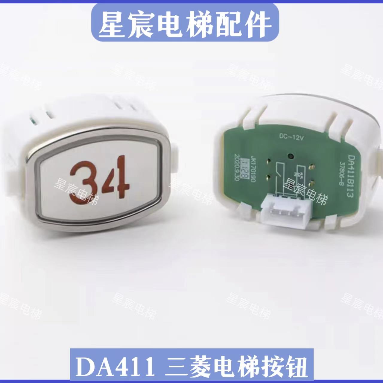三菱康力电梯按钮键da411b113 mtd411按键dc12v 24v全新电梯配件