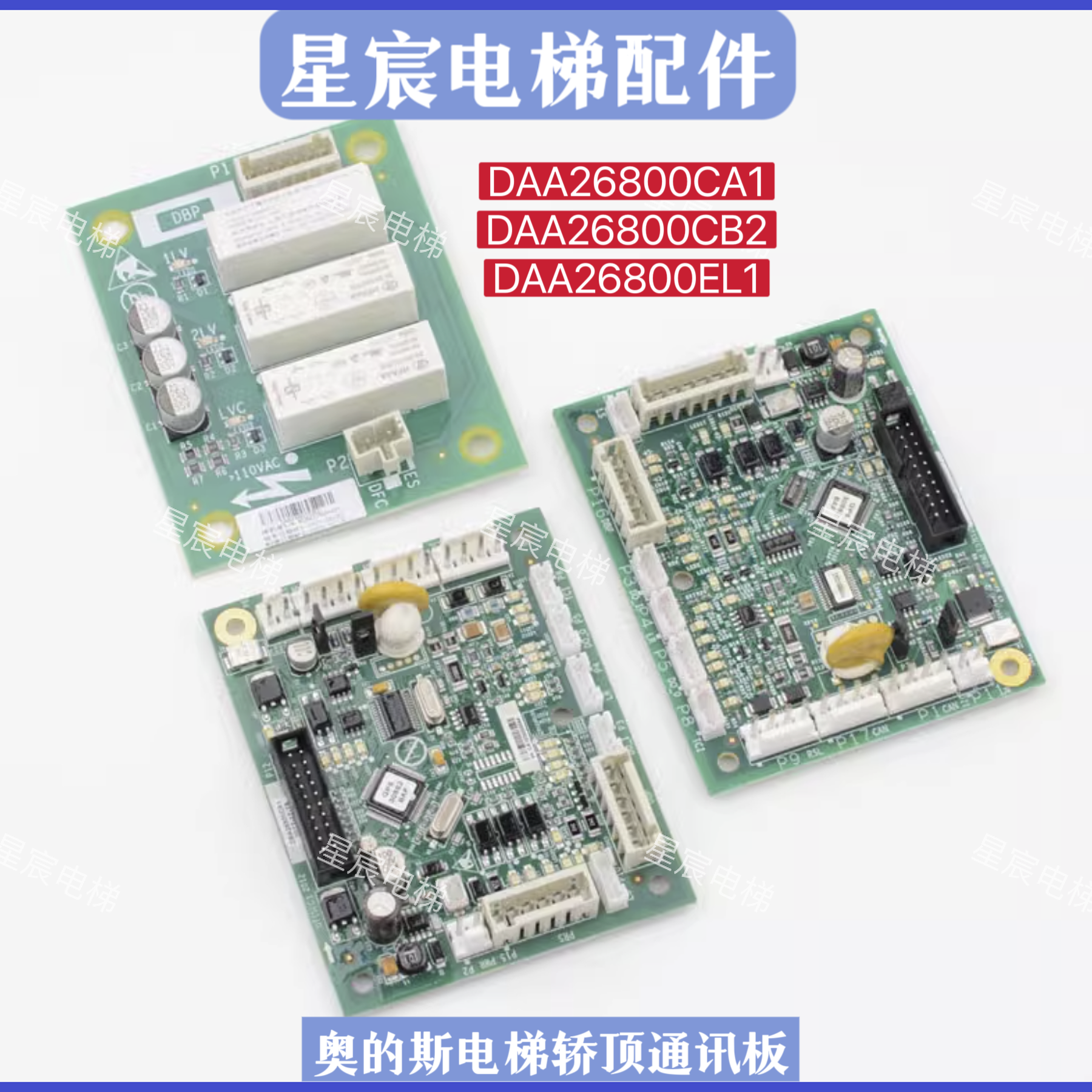 奥的斯电梯通讯板DAA26800CA1B2