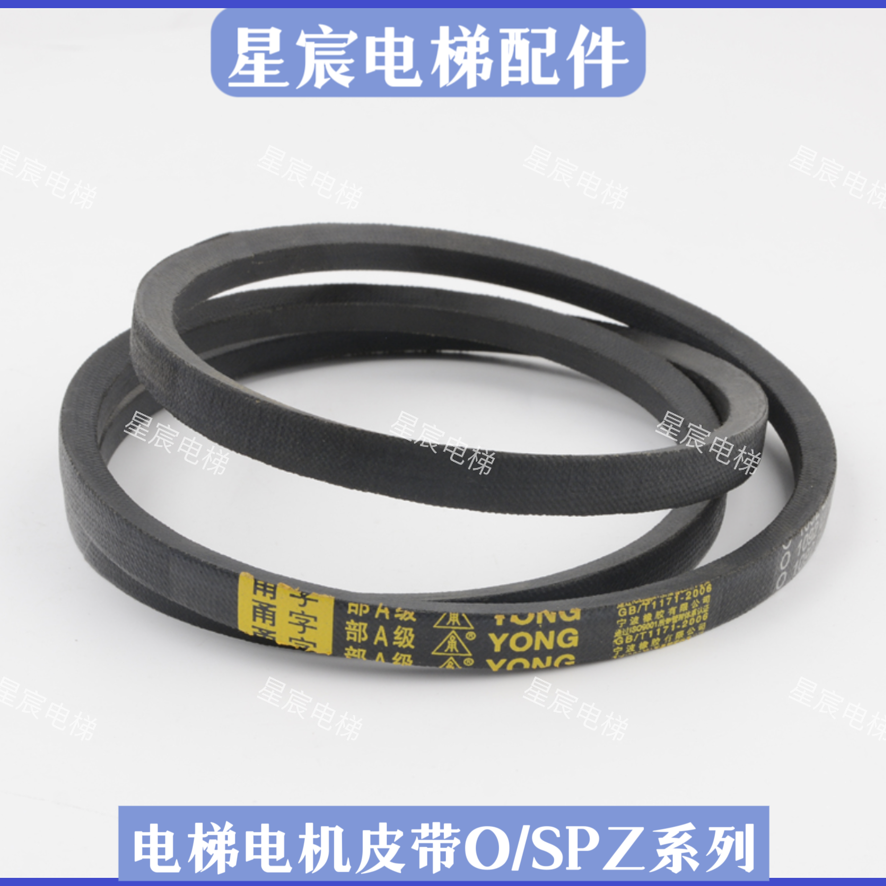 电梯门电机皮带SPZ-O12501400LI