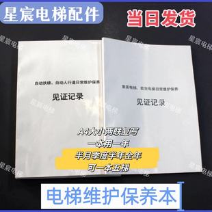电梯维保记录本维修保养记录本维保本扶梯维修保养记录单 新国标