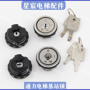 通力电梯基站锁关梯锁司机锁锁泊梯锁外呼锁操纵箱锁电源锁全新