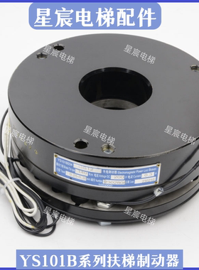 电扶梯抱闸制动器YS101B034GS01 2 4 9 11 12 DHL140 120适用三菱