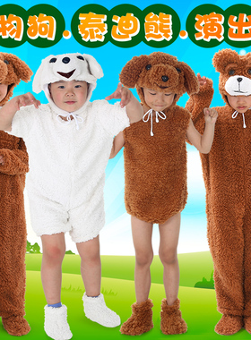 儿童泰迪演出服宠物狗六一泰迪熊宝宝卡通小狗幼儿园亲子表演服装