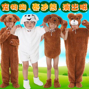 儿童泰迪演出服宠物狗六一泰迪熊宝宝卡通小狗幼儿园亲子表演服装