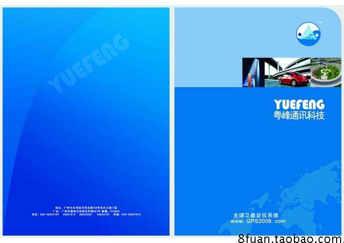 汽车电子产品高科技公司企业宣传册画册CDR素材模板