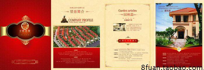 欧式房地产公司红色企业宣传册楼书画册企划案PSD素材模板可印刷