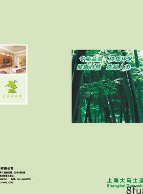 化工涂料装修环保漆画产品工业企业产品宣传册画册CDR素材模板