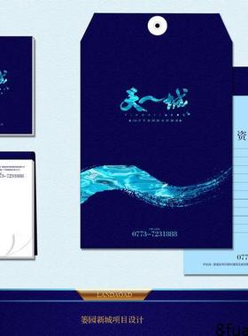 天蓝色房地产VI设计名片信封信笺VIP卡纸杯手提袋PSD素材