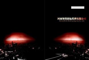招标代理工程咨询监理公司全套企业宣传册画册CDR素材模板