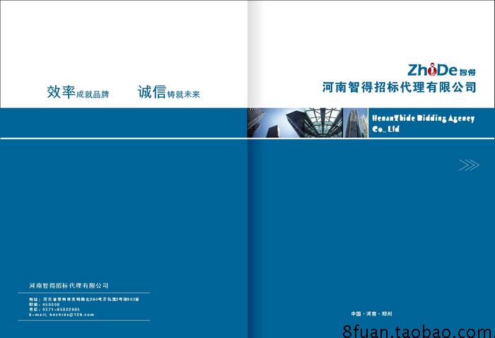 招标代理监理造价咨询公司蓝色企业宣传册画册CDR素材模板