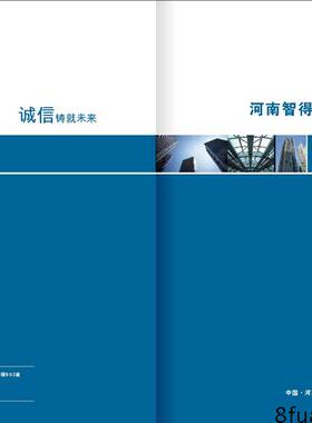 招标代理监理造价咨询公司蓝色企业宣传册画册CDR素材模板
