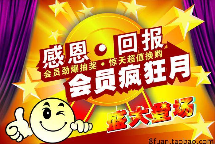 商场超市会员回馈促销返利DM宣传单CDR素材模板大幅户外平面广告