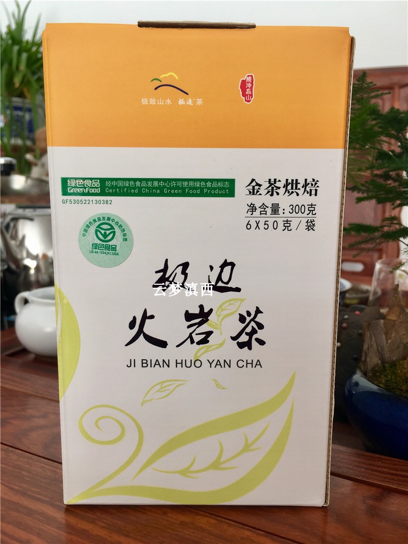 极边乌龙茶云南腾冲台湾高山火岩茶金茶乌龙红茶300g