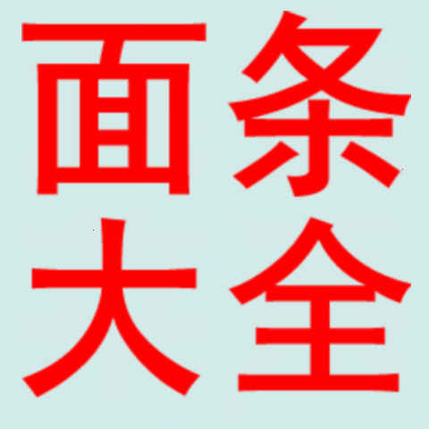 面条做法大全八碗香锅面兰州拉面太和板面牛肉面烩面冷面刀削面