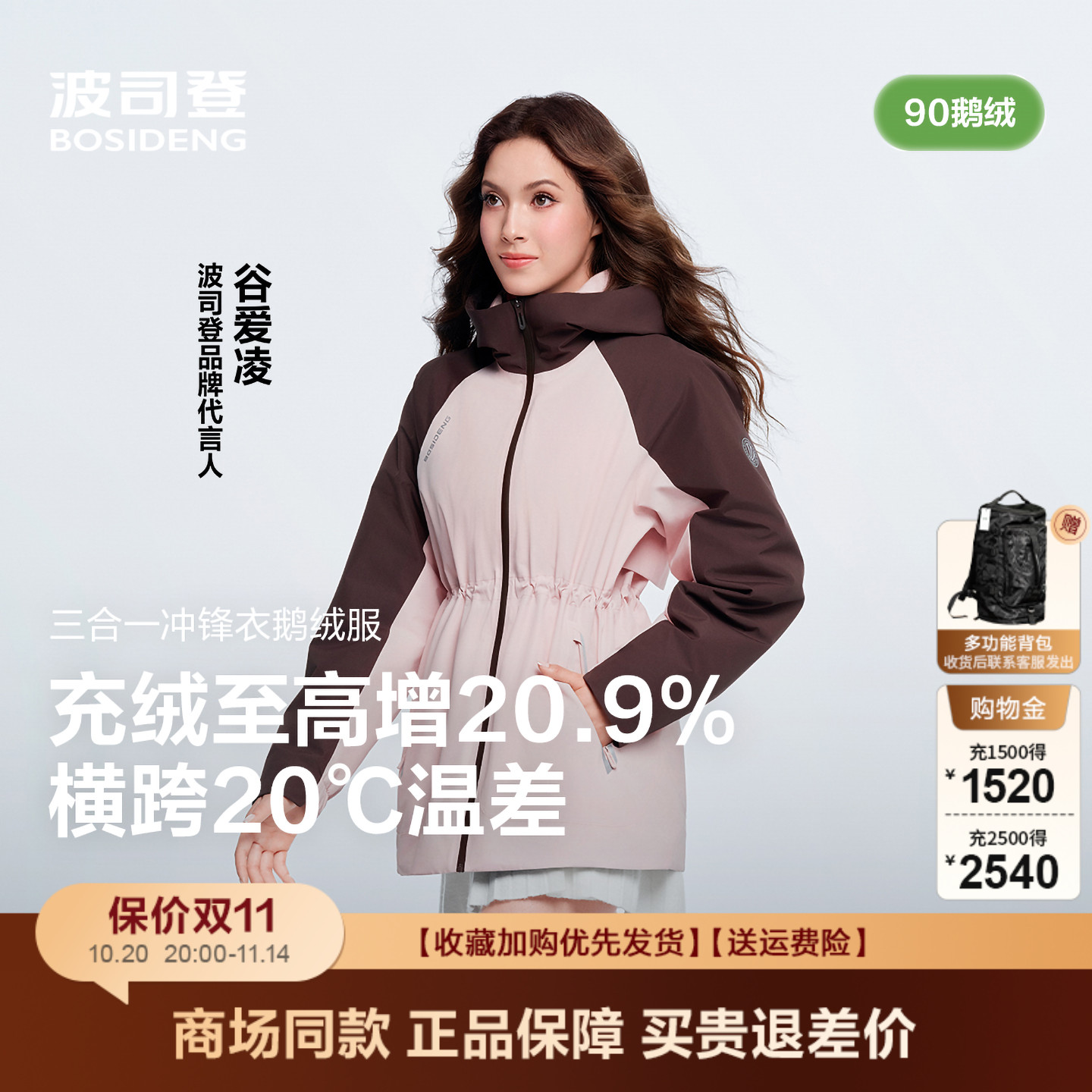 波司登2025新秋鹅绒冲锋衣