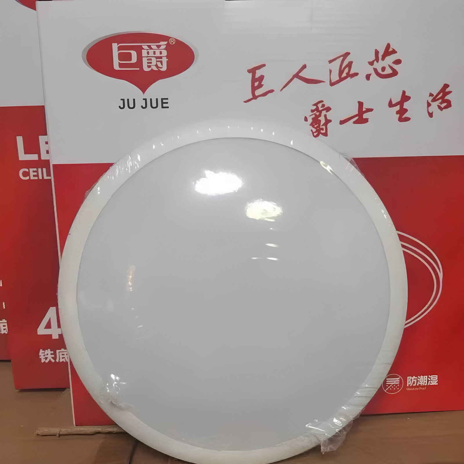 巨爵照明LED三防灯吸顶灯超薄圆形阳台卫生间防水浴室厨房铁底盘