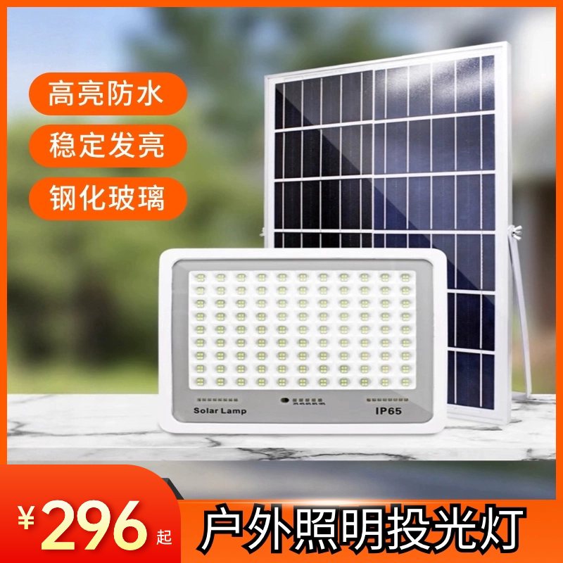 索科led太阳能投光灯户外庭院灯乡村家用多功率防水室外照明路灯