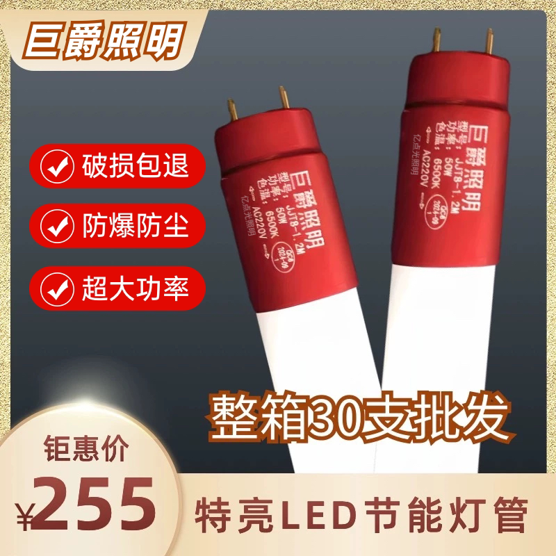 巨爵LED灯管灯条T8双端节能超级光玻璃管1.2米50W瓦光照明光管