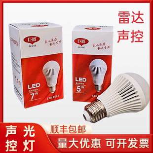 巨爵照明led声光控球泡螺口节能灯声光控感应灯泡楼道走廊出租屋
