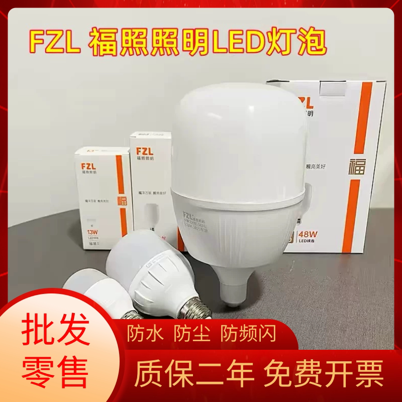 FZL福照照明LED节能灯泡家用超亮螺口螺旋e27球泡工厂防水大功率图片