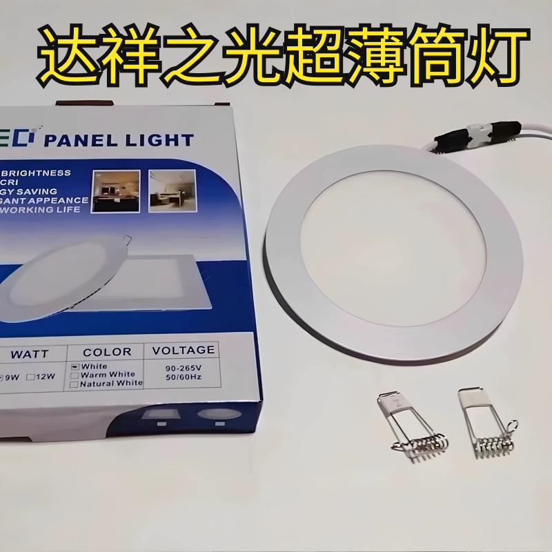 达祥之光LED超薄面板灯筒灯3w4w6w9w18W嵌入式开孔白色防雾吸顶