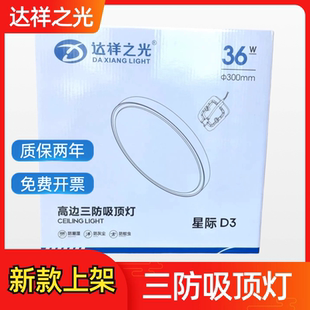 达祥之光三防阳台卧室led吸顶灯现代简约走廊过道房间灯2026新款
