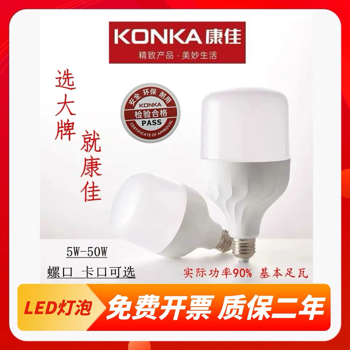 康佳led灯泡家用节能灯E27螺口无频闪超亮仓库厂房室内护眼灯泡