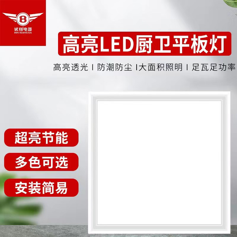 led灯300x300吊顶灯厨房卫生间铝扣板嵌入式平板灯,家装灯饰光源,LED灯板,淘宝优惠券,粉丝福利购,淘宝优惠卷