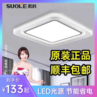 索科led吸顶灯卧室灯具方形现代简约主卧灯房间灯客厅灯三色调光