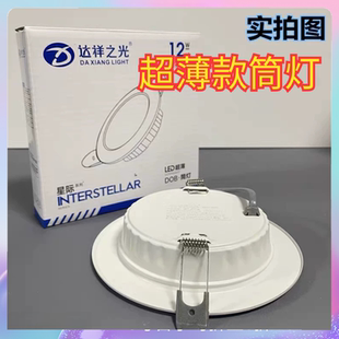 达祥之光筒灯星际超薄LED嵌入式2.5寸6W3.5寸4寸6寸商用筒灯