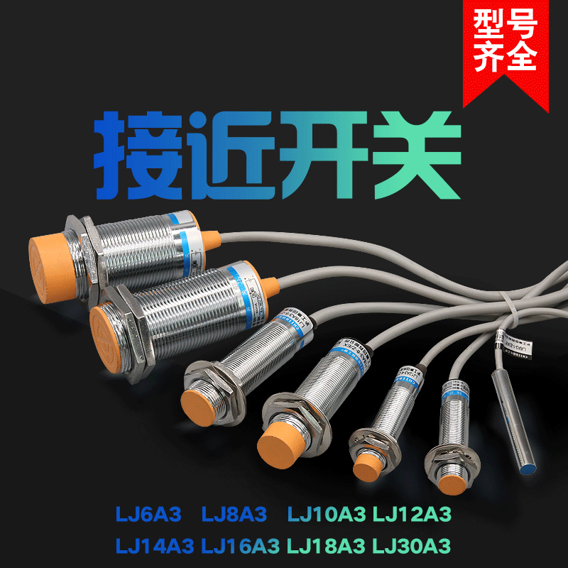 接近开关LJ18A3-8-Z/BX直流24V36V12V三线NPN常开感应传感器M18-封面