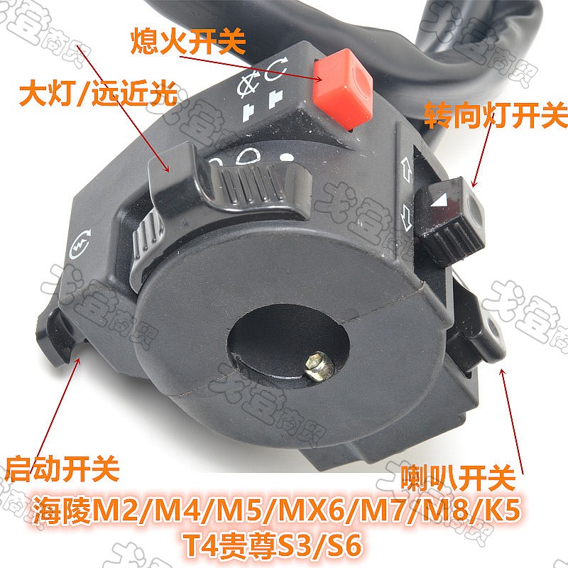 250越野摩托车开关大灯喇叭