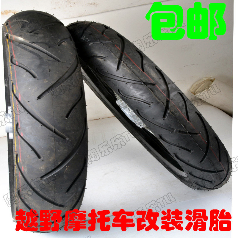 250CQR越野摩托车滑胎 公路胎跑车胎前后轮胎总成 越野摩托车轮胎