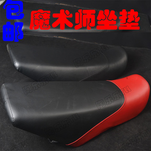 越野摩托车坐垫 国产魔术师坐垫 座包 坐垫套 坐垫皮 加厚坐垫