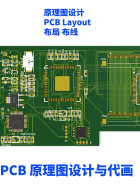 AD代画电路图PCB画图设计DXP 99SEPCB画图EDA代画设计Layout