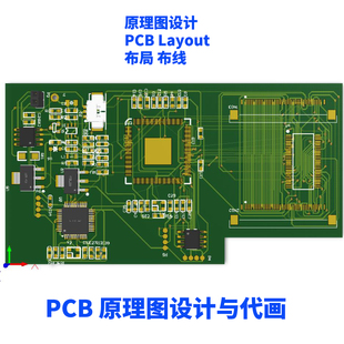AD代画电路图PCB画图设计DXP 99SEPCB画图EDA代画设计Layout