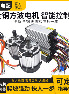 电动三轮车电机1500w 无刷直流48v60v鸿利达南普控制器方波大功率