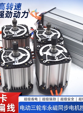 宗申电动三轮车专用永磁同步电机发卡扁线1500W1800W直流无刷电机