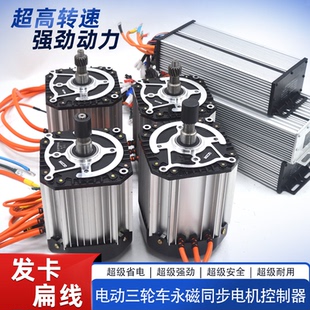宗申电动三轮车专用永磁同步电机发卡扁线1500W1800W直流无刷电机