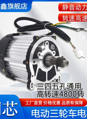 电动三轮车专用电机总成48v60v72v高速1000W大功率电机维修配件