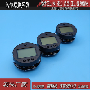 4-20mA液位变送器磁性浮球干簧管磁阻条液位计磁翻板485远传模块