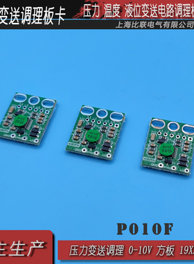 压力变送器电路板10V方5V圆ZPV-01扩散硅传感器NSA2860纳芯微模块