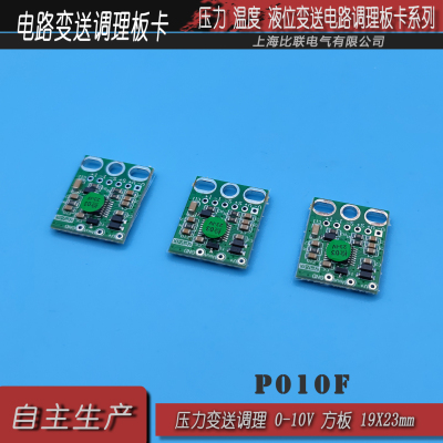 压力变送器电路板10v模块4-20ma
