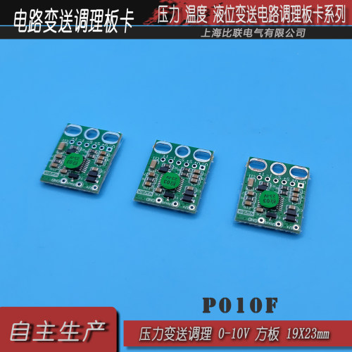 压力变送器电路板10v模块4-20ma