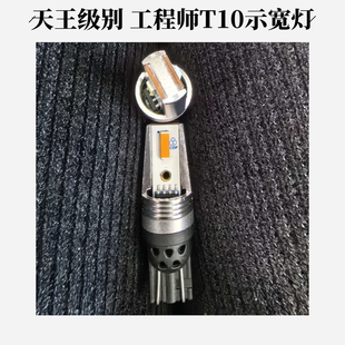 工程师款t10超级解码示宽灯无损替换原车卤素灯泡