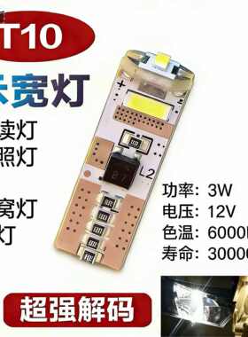 王者级别T10超亮版示宽灯阅读灯